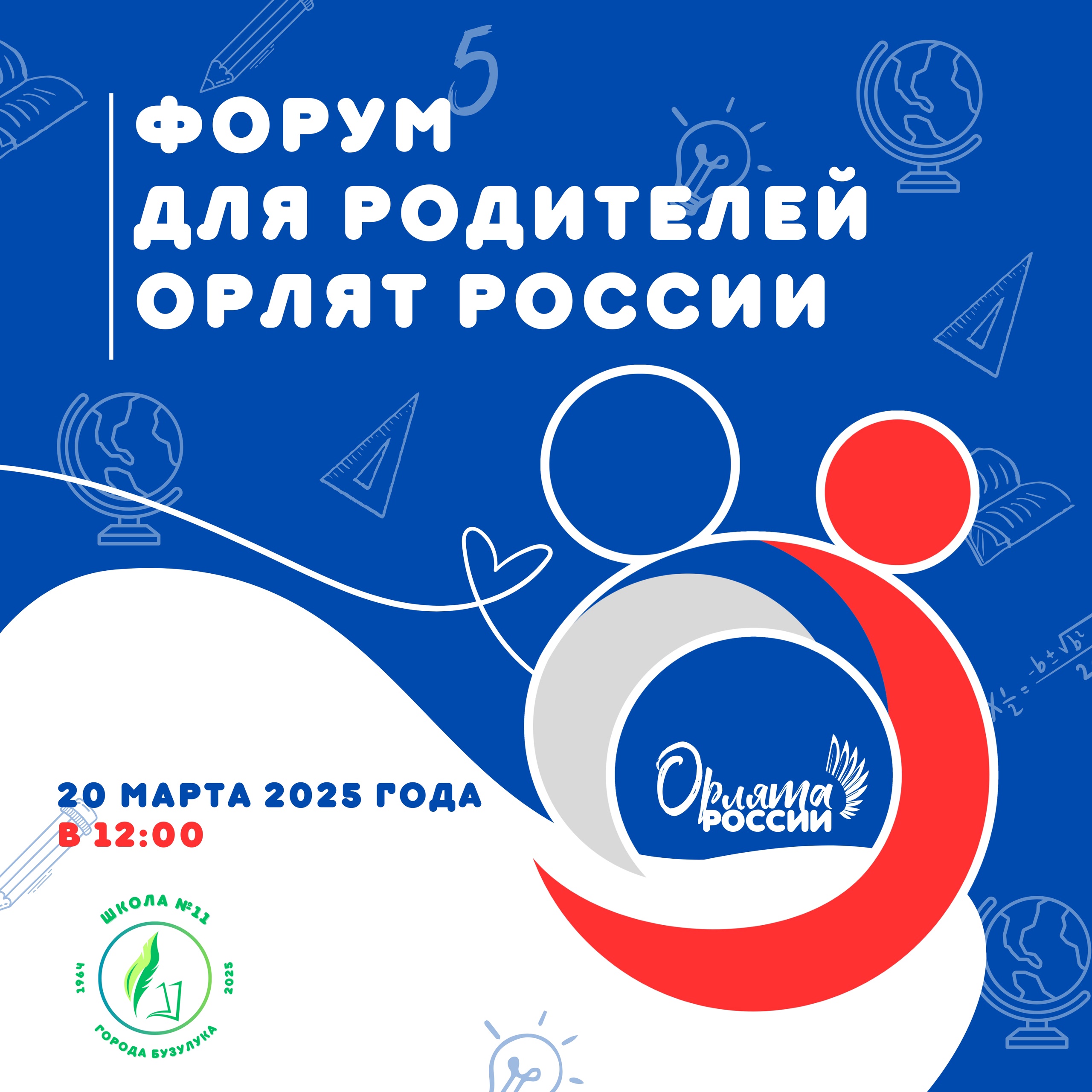 Городской форум для родителей &amp;quot;Трекер Орлят&amp;quot;.